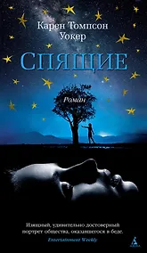 Купить Спящие — Фото №1
