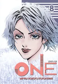 Купить One: мечты нового поколения. Том 8. Манхва — Фото №1
