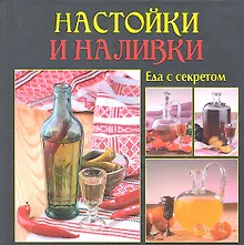 Купить Настойки и наливки — Фото №1