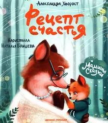 Купить Рецепт счастья — Фото №1