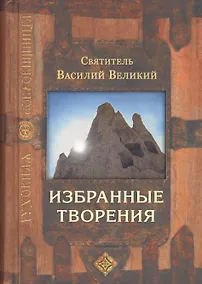 Купить Избранные творения — Фото №1