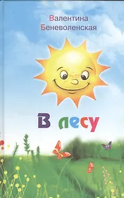 Купить В лесу — Фото №1