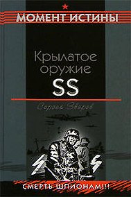 Купить Крылатое оружие SS — Фото №1