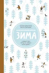 Купить Замечательное время. Зима — Фото №1
