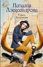 Купить Стрела Гильгамеша — Фото №1