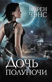 Купить Дочь полуночи — Фото №1