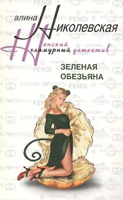 Купить Зеленая обезьяна — Фото №1