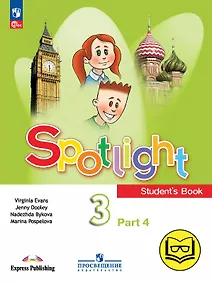 Купить Spotlight. Английский язык. 3 класс. Учебное пособие. В четырех частях. Часть 4 (версия для слабовидящих). ФГОС 2021 — Фото №1