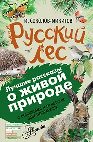 Купить Русский лес — Фото №1