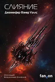 Купить Слияние — Фото №1