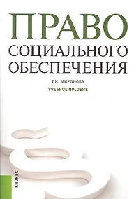Купить Право социального обеспечения — Фото №1
