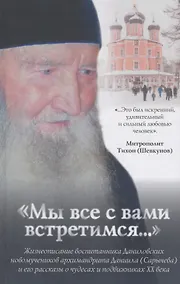 Купить "Мы все с Вами встретимся..." — Фото №1