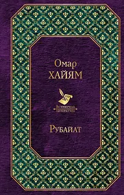 Купить Рубайат — Фото №1