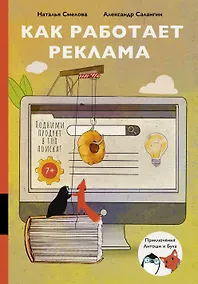 Купить Как работает реклама — Фото №1