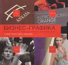 Купить Бизнес-Графика — Фото №1