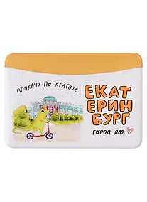 Купить Чехол для карточек горизонтальный Екатеринбург Ящерка прокачу по красоте — Фото №1