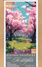 Купить Картина-раскраска по номерам "Яркий весенний лес" (20х14) — Фото №1