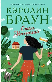 Купить Отель Магнолия — Фото №1