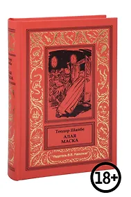 Купить Алая маска — Фото №1