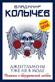 Купить Джентльмены уже не в моде — Фото №1