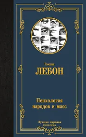 Купить Психология народов и масс — Фото №1
