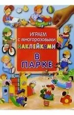 Купить В парке — Фото №1