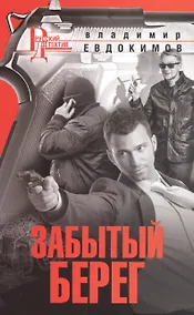 Купить Забытый берег — Фото №1