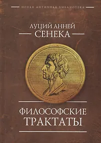 Купить Философские трактаты — Фото №1