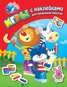 Купить Во дворе. Книга с наклейками — Фото №1