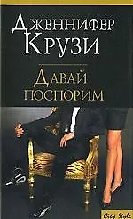 Купить Давай поспорим — Фото №1