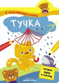 Купить Я хочу нарисовать сказку.Тучка — Фото №1