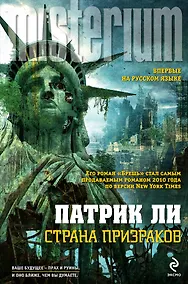 Купить Страна призраков — Фото №1