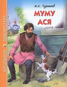 Купить Муму Ася — Фото №1