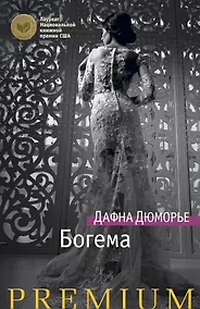 Купить Богема — Фото №1