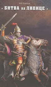 Купить Битва на Липице — Фото №1