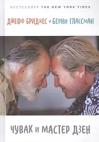 Купить Чувак и мастер дзен — Фото №1