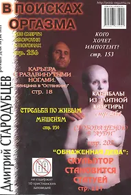 Купить В поисках оргазма — Фото №1