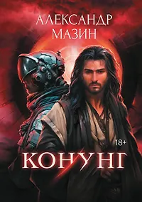 Купить Конунг: сборник произведений — Фото №1