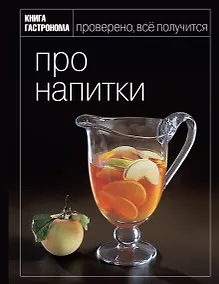 Купить Про напитки — Фото №1