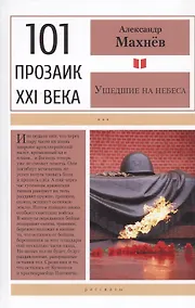 Купить Ушедшие на небеса — Фото №1