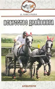 Купить Аквар.Искусство драйвинга — Фото №1