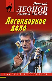 Купить Легендарное дело — Фото №1