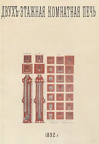 Купить Двухэтажная комнатная печь. — Фото №1