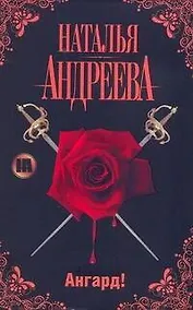 Купить Ангард! — Фото №1