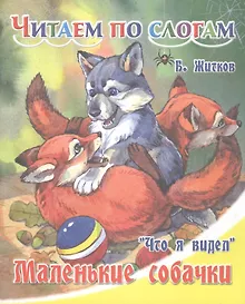 Купить Маленькие собачки. — Фото №1