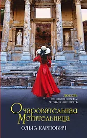 Купить Очаровательная мстительница — Фото №1