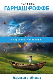 Купить Укрыться в облаках — Фото №1