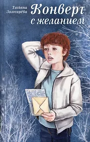 Купить Конверт с желанием — Фото №1