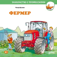 Купить Фермер — Фото №1