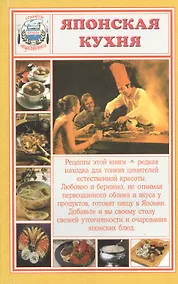 Купить Японская кухня (мСНК) Румановская — Фото №1